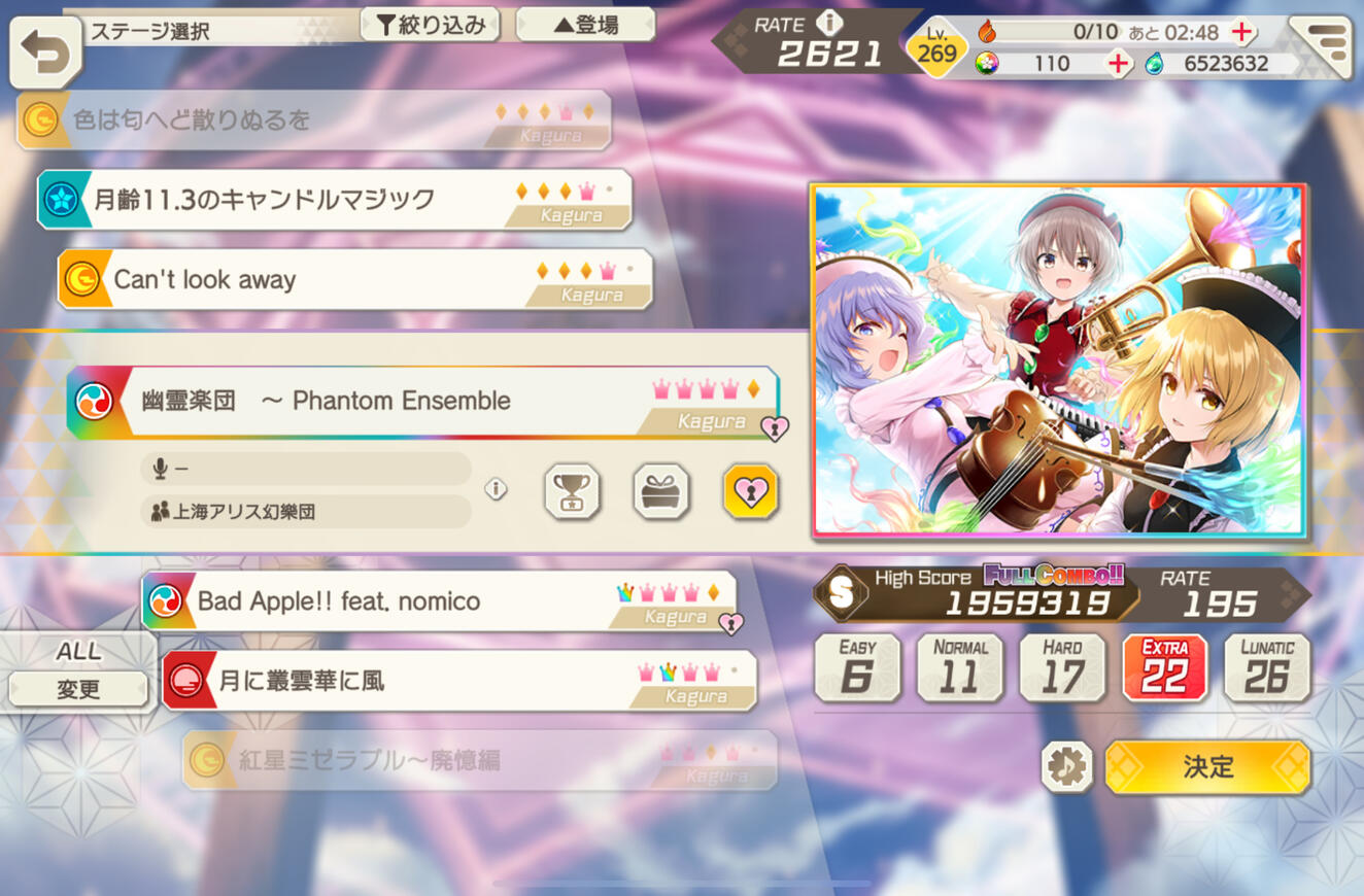 full combo: "phantom ensemble"